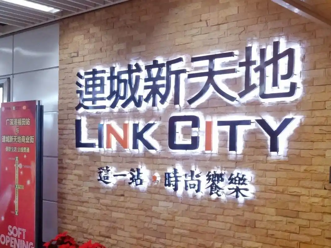 深圳连城新天地二期 鲜芋仙 地铁岗厦c出口和会展中心a出口都可以到