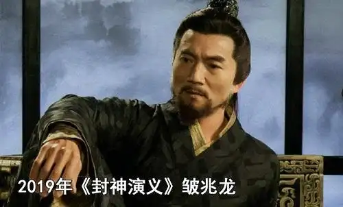 2019年电视剧《封神演义》当中,皱兆龙饰演纣王.