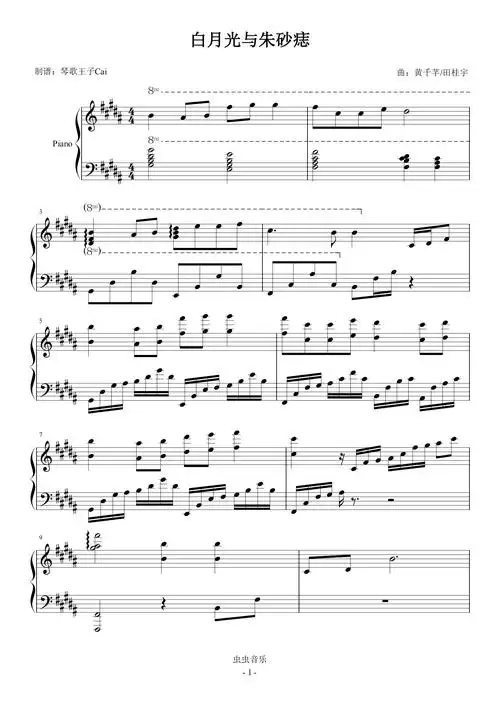 白月光与朱砂痣琴歌王子cai钢琴版原调