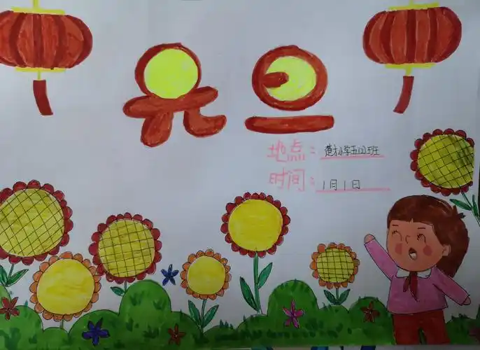 五二班设计元旦联欢会海报