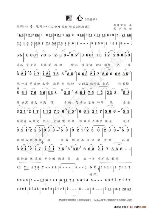 画心_简谱