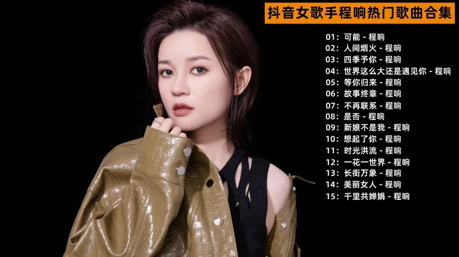 四季予你歌词_四季予你歌词表达什么意思_程响四季予你歌词 - 抖音