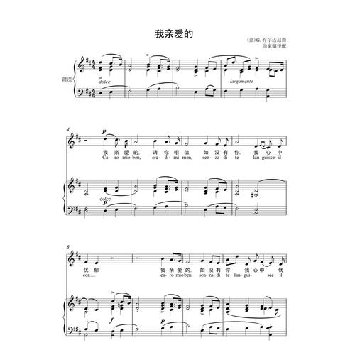 我亲爱的d调高清钢琴谱钢琴正谱钢琴伴奏谱五线谱