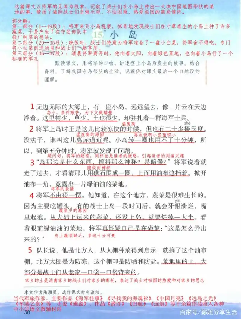 五年级语文上册,第四单元课文15《小岛》课堂笔记
