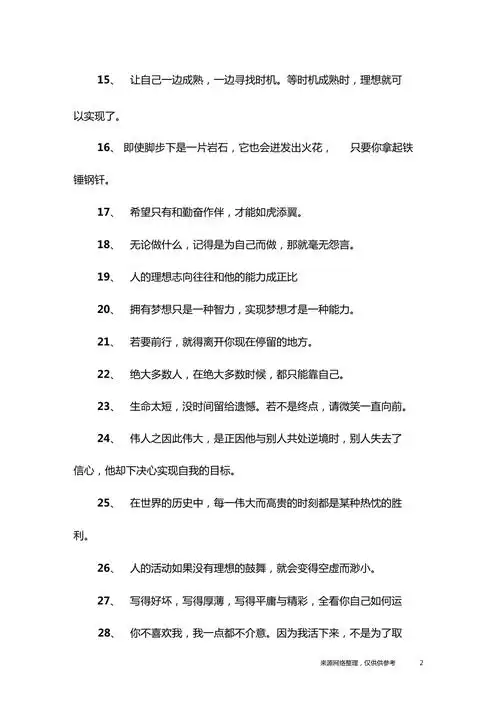 朋友圈励志简短霸气个性签名