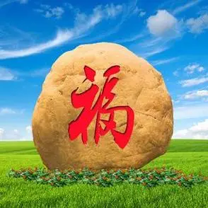 石头刻字微信头像吉凶 石头刻字用什么刻刀-神机妙算网