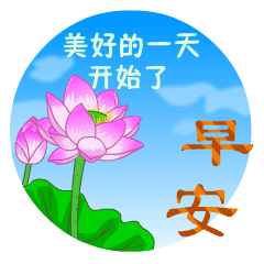 大家早上好微信动态表情图