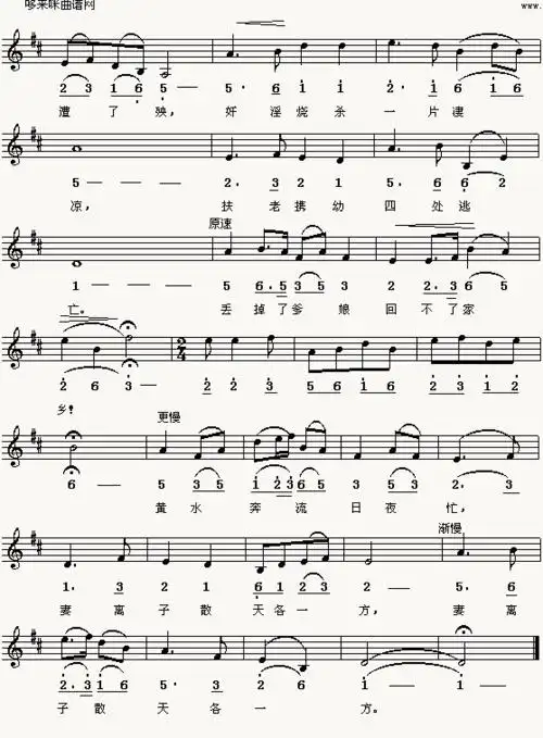 黄水谣(五线谱)_歌谱简谱_哆来咪123曲谱网