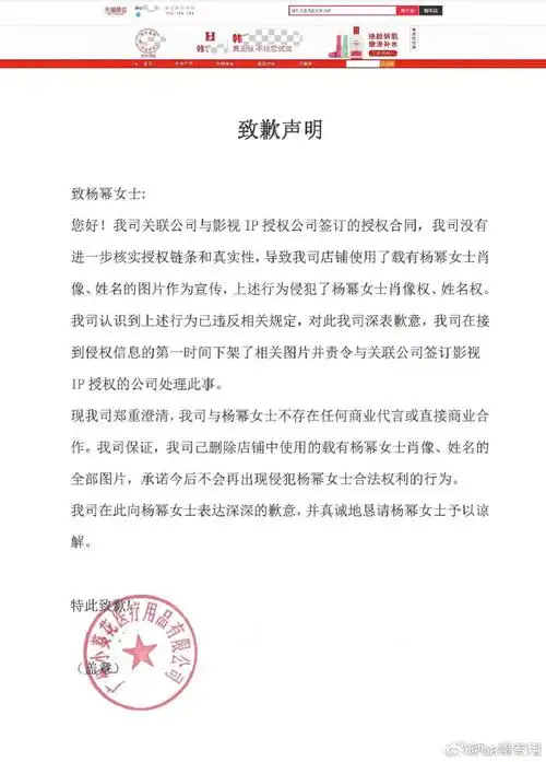 多家侵权杨幂商家发致歉声明##杨幂方公布反黑维权进展