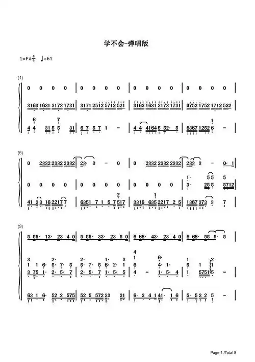 学不会林俊杰升f调流行钢琴简谱