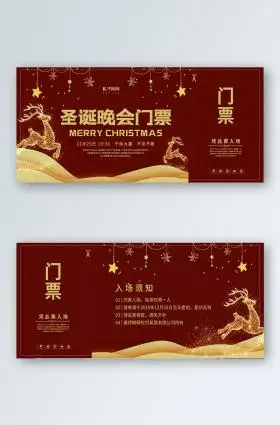 红色喜庆圣诞晚会门票入场券