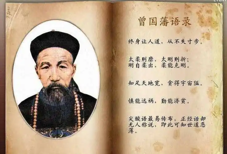 原创曾国藩原来你是这样的人活该你成功