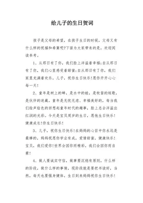 给儿子的生日贺词