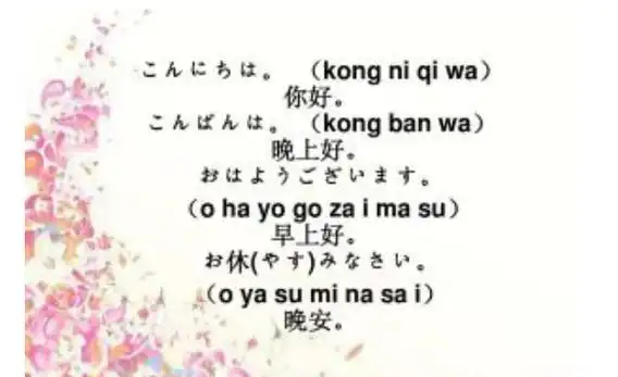 老师早上好日语怎么说