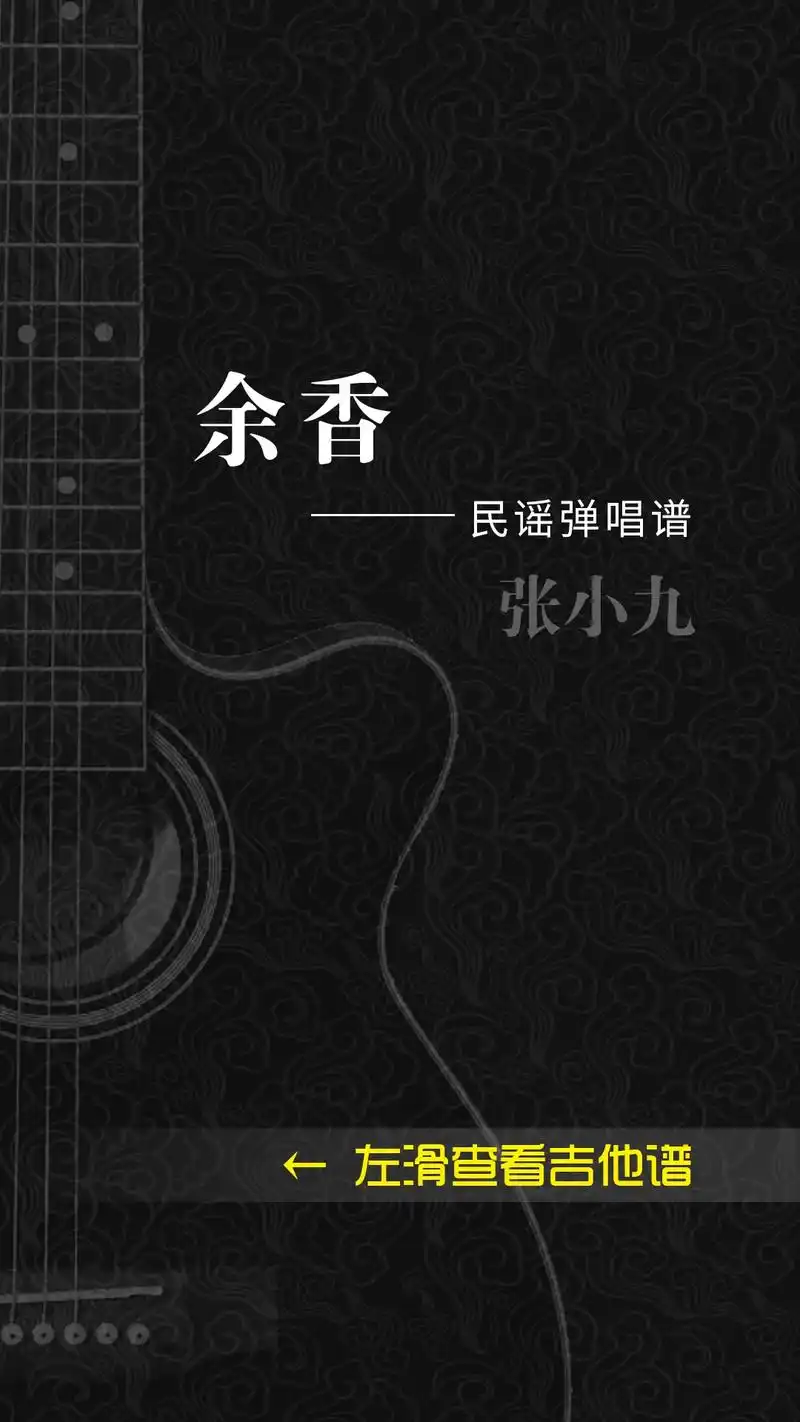 《余香》吉他谱分享#吉他谱 #民谣 #吉他谱分享  - 抖音