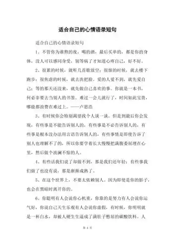 适合自己的心情语录短句