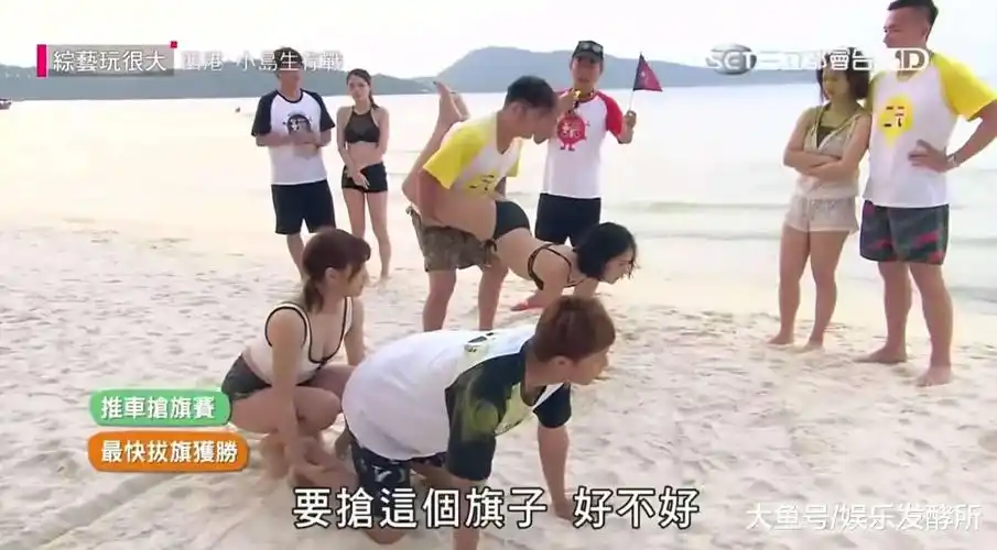 台湾《综艺玩很大》节目, 艺人们玩"人体推车赛" 一般人玩不起!