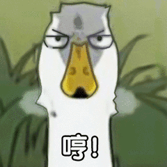 嚣张表情包 - 哼!嚣张微信表情包 - 哼!