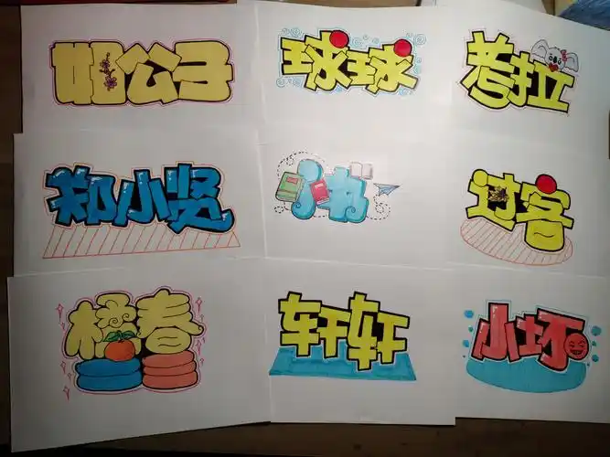 手绘id名字设计