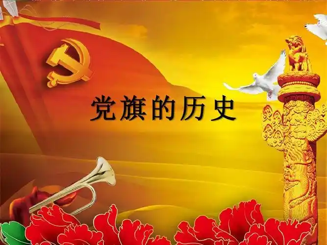 1页) 你可能喜欢 党旗背景 党徽党旗 19蓝色的树叶 党旗知识 党旗ppt