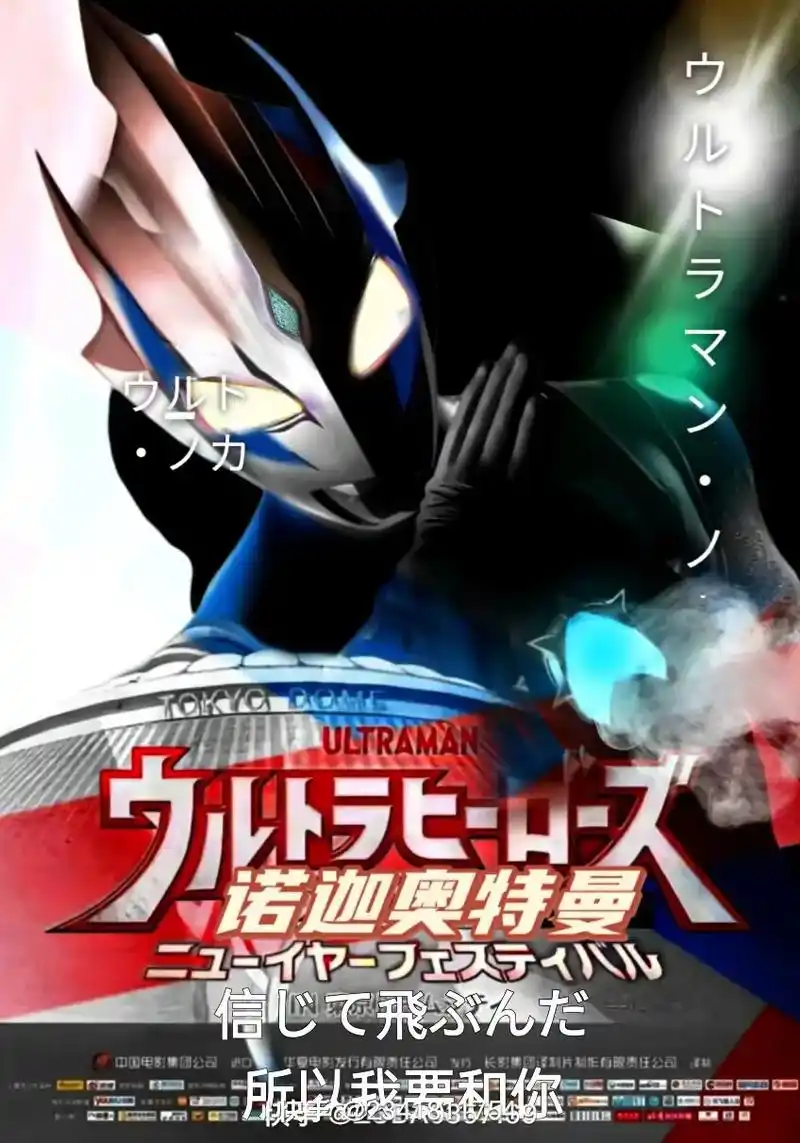 2024年最新一部电影预告片诺迦奥特曼战士,也是 - 抖音