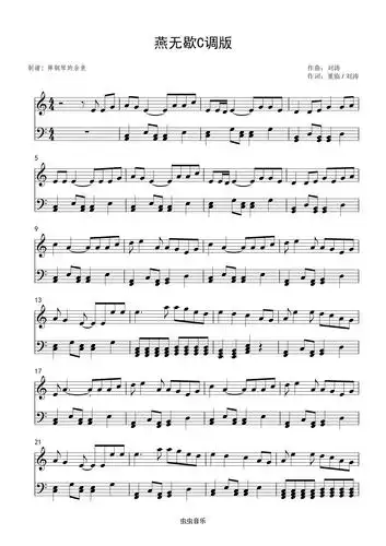 七叔新手好听易学还原版c调,燕无歇七叔新手好听易学还原版c调钢琴谱