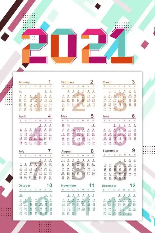 背景节日素材海报设计psd素材注意:2021日历挂历设计psd素材下载说明