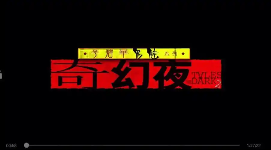 片名:奇幻夜剧情简介:影片由《枕妖》,《迷藏》,《黑伞》三个不同的