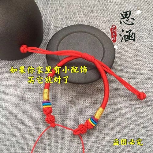 半成品红色手绳diy可任意搭配配件编织手链送教程