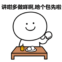 笑面人笑面广东话表情包系列2