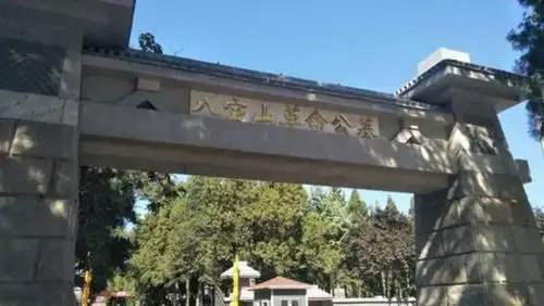 八宝山的第一墓是谁?最高级别的外国人是谁?谁的墓被祭拜最多?