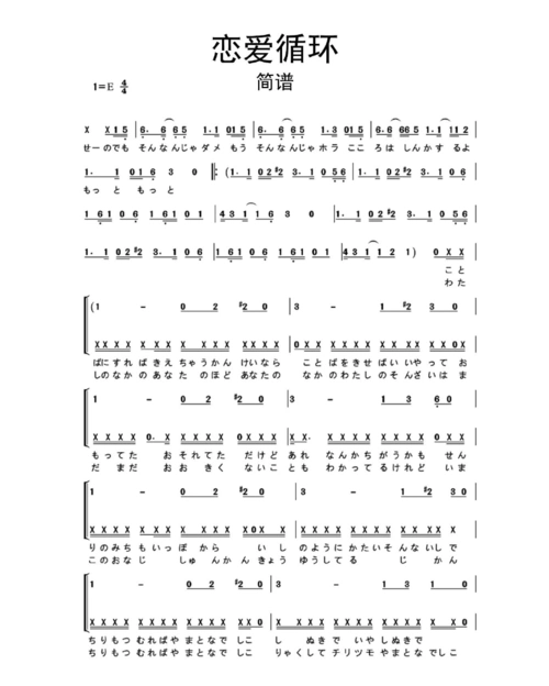 【简谱】恋爱循环简谱