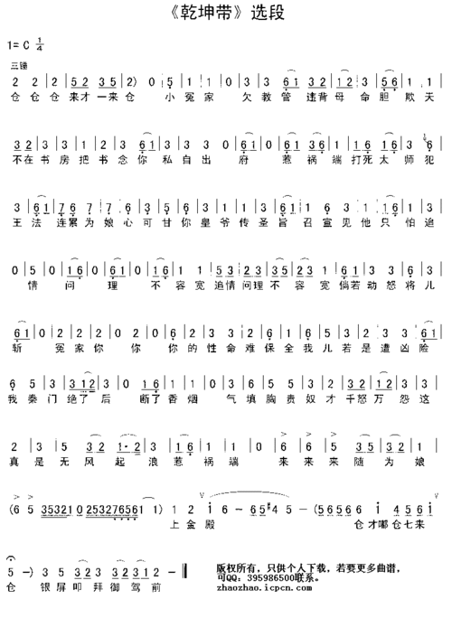 小冤家欠教管 评剧 京剧谱,评剧谱,越剧谱 简谱