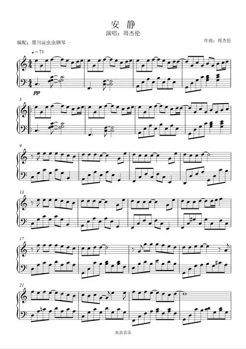 安静钢琴谱-周杰伦-c调-虫虫钢琴