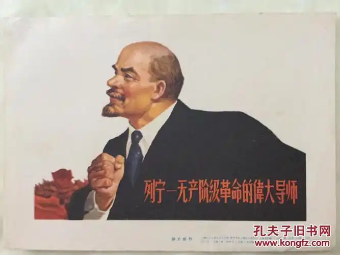 列宁一无产阶级伟大导师32k宣传画