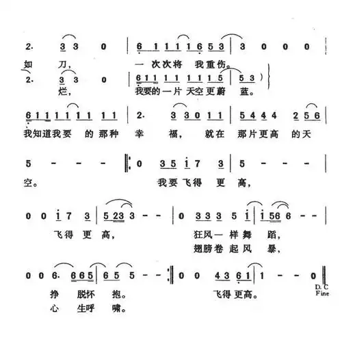 飞得更高 汪峰 歌谱 简谱