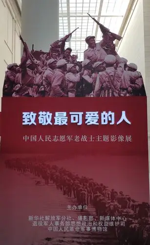 致敬最可爱的人