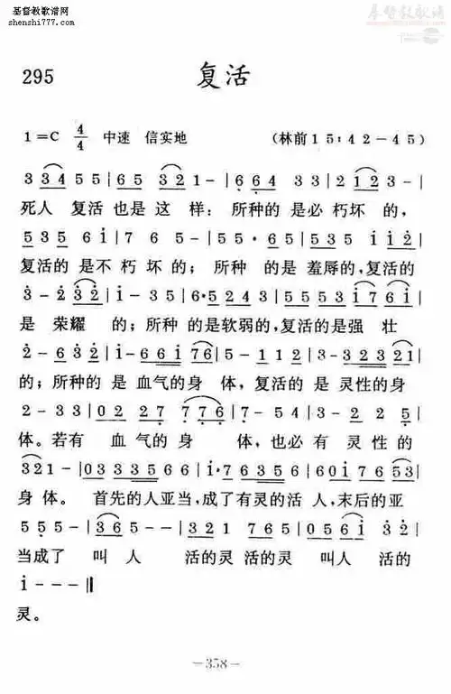 295复活(简谱)_基督教歌谱-基督教歌谱网基督教简谱网歌谱网 诗歌下载