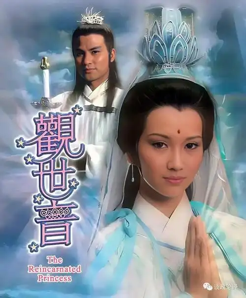 赵雅芝|任达华|普度众生|星云大师|观世音(1985年电视剧)_网易对哪