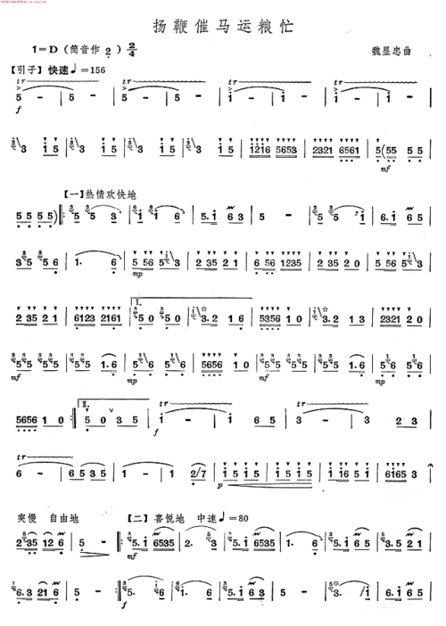 《扬鞭催马运粮忙((竹笛分谱)1》简谱