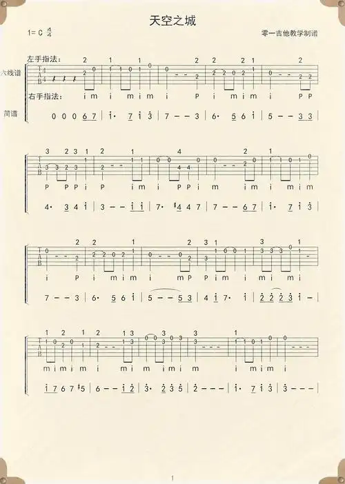 天空之城单音吉他谱