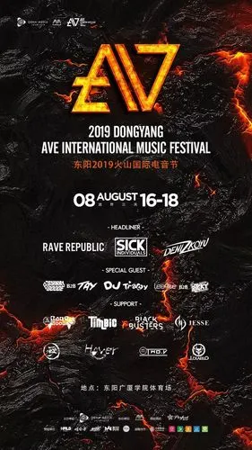 ave国际电音节约不约