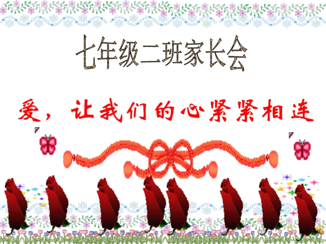 初中七年级二班家长会课件.ppt