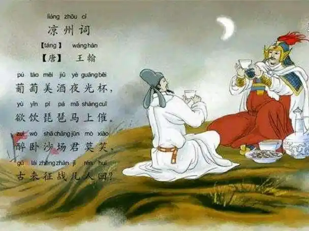 "欲饮琵琶马上催",王翰叹写《凉州词》