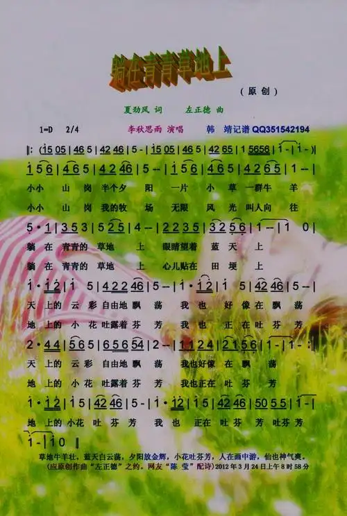 躺在青青草地上(原创儿童歌曲)【彩谱】 歌谱简谱网