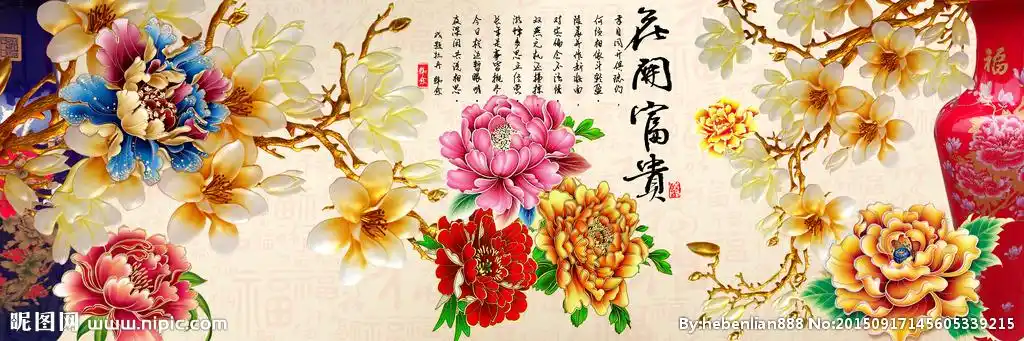 富贵花 花开富贵 字画图片