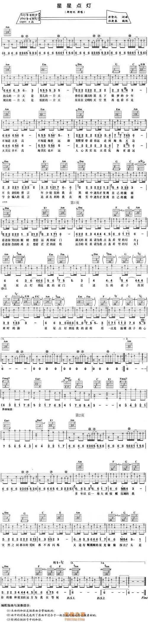 星星点灯吉他谱_郑智化代表作_高清弹唱谱