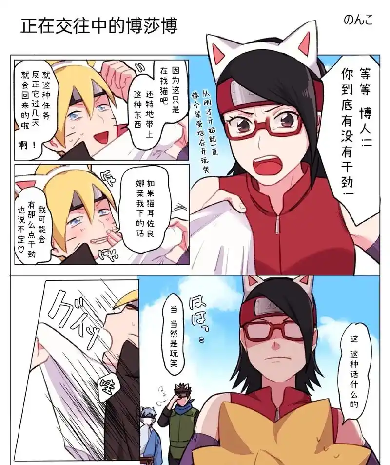 博人佐良娜.#火影忍者 #我最喜欢的动漫角色 - 抖音