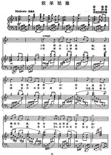 牧羊姑娘(荻帆词 金砂曲,李西安配伴奏曲,正谱)(1).jpg