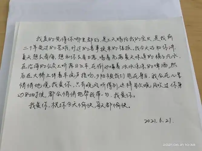 给女朋友的小情书